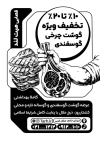 دانلود تراکت سیاه و سفید قصابی شامل وکتور سیاه و سفید گوشت با فرمت psd و قابل ویرایش