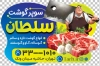 طرح لایه باز لیبل سوپر گوشت شامل عکس گوشت