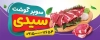 طرح بنر سوپر گوشت شامل عکس گوشت