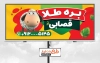 دانلود طرح تابلو سوپر گوشت شامل وکتور گوسفند
