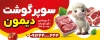 طرح بنر سوپر گوشت شامل عکس گوشت