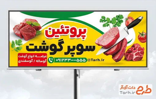 طرح بنر لایه باز قصابی دارای عکس گوشت قرمز طرح بنر لایه باز قصابی شامل عکس گوشت قرمز