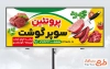 طرح بنر لایه باز قصابی شامل عکس گوشت قرمز