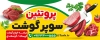 طرح بنر سوپر گوشت شامل عکس گوشت