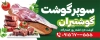 طرح بنر خام سوپر گوشت شامل عکس گوشت