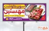 طرح تابلو تبلیغاتی قصابی دارای عکس گوشت