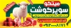 طرح بنر خام سوپر گوشت شامل عکس گوشت