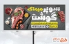 دانلود بنر لایه باز سوپر گوشت با قابلیت ویرایش المان ها