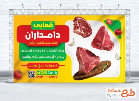 طرح بنر خام گوشت فروشی شامل عکس گوشت قرمز