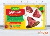 طرح بنر خام گوشت فروشی شامل عکس گوشت قرمز