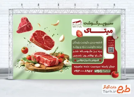 دانلود طرح بنر تبلیغاتی قصابی شامل عکس گوشت و گوجه