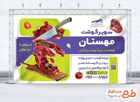 طرح بنر داخل مغازه سوپر گوشت با قابلیت ویرایش المان ها