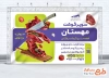 طرح بنر داخل مغازه سوپر گوشت با قابلیت ویرایش المان ها