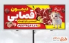 طرح لایه باز بنر سوپر گوشت با تصویرسازی گوسفند