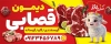 بنر لایه باز سوپر گوشت با تصویرسازی گوسفند