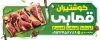 طرح تابلو قصابی شامل عکس گوشت