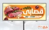 طرح بیلبورد تبلیغاتی قصابی شامل عکس گوشت