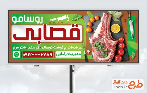 بنر لایه باز سوپر گوشت دارای عکس گوشت
