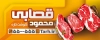 طرح بنر آگهی نما سوپر گوشت شامل عکس گوشت با فرمت PSD و قابل ویرایش