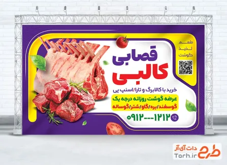 طرح لایه باز بنر سوپر گوشت شامل عکس گوشت با فرمت PSD و قابل ویرایش