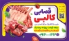 بنر لایه باز سوپر گوشت شامل عکس گوشت با فرمت PSD و قابل ویرایش