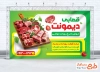 بنر لایه باز سوپر گوشت شامل عکس گوشت با فرمت PSD و قابل ویرایش