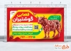طرح بنر تبلیغاتی قصابی شامل عکس گوشت با فرمت PSD و قابل ویرایش