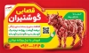 دانلود بنر تبلیغاتی قصابی شامل عکس گوشت با فرمت PSD و قابل ویرایش