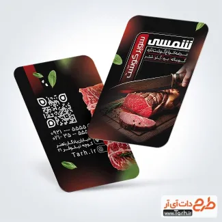 فایل لایه باز کارت ویزیت سوپر گوشت با عکس گوشت فایل لایه باز کارت ویزیت سوپر گوشت شامل عکس گوشت