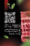 کارت ویزیت سوپر گوشت شامل عکس گوشت