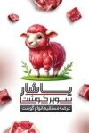 دانلود کارت ویزیت خام قصابی شامل عکس گوشت