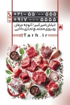 کارت ویزیت قصابی شامل عکس گوشت