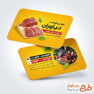 دانلود کارت ویزیت قصابی با عکس گوشت قرمز دانلود کارت ویزیت قصابی شامل عکس گوشت قرمز