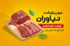 طرح کارت ویزیت سوپر گوشت شامل عکس گوشت