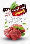 طرح کارت ویزیت سوپر گوشت شامل عکس گوشت