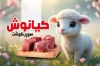 کارت ویزیت قابل ویرایش سوپر گوشت شامل عکس گوشت