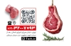 کارت ویزیت سوپر گوشت شامل عکس گوشت