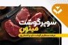 طرح لایه باز کارت ویزیت سوپر گوشت شامل عکس گوشت