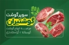 کارت ویزیت لایه باز قصابی شامل عکس گوشت