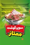 کارت ویزیت لایه باز قصابی شامل عکس گوشت