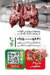 کارت ویزیت آماده قصابی شامل عکس گوشت