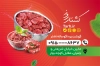 کارت ویزیت آماده قصابی شامل عکس گوشت