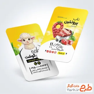 فایل کارت ویزیت قصابی با قابلیت ویرایش المان ها