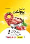 کارت ویزیت لایه باز قصابی شامل عکس گوشت