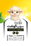کارت ویزیت آماده قصابی شامل عکس گوشت
