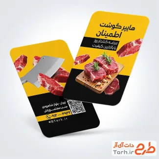 طرح لایه باز کارت ویزیت قصابی شامل عکس گوشت قرمز