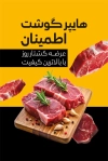 کارت ویزیت لایه باز قصابی شامل عکس گوشت