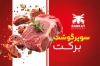 کارت ویزیت لایه باز قصابی شامل عکس گوشت