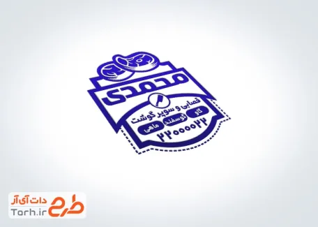 طرح لایه باز مهر قصابی با وکتور گوشت