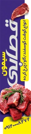 طرح بنر قصابی شامل عکس گوشت